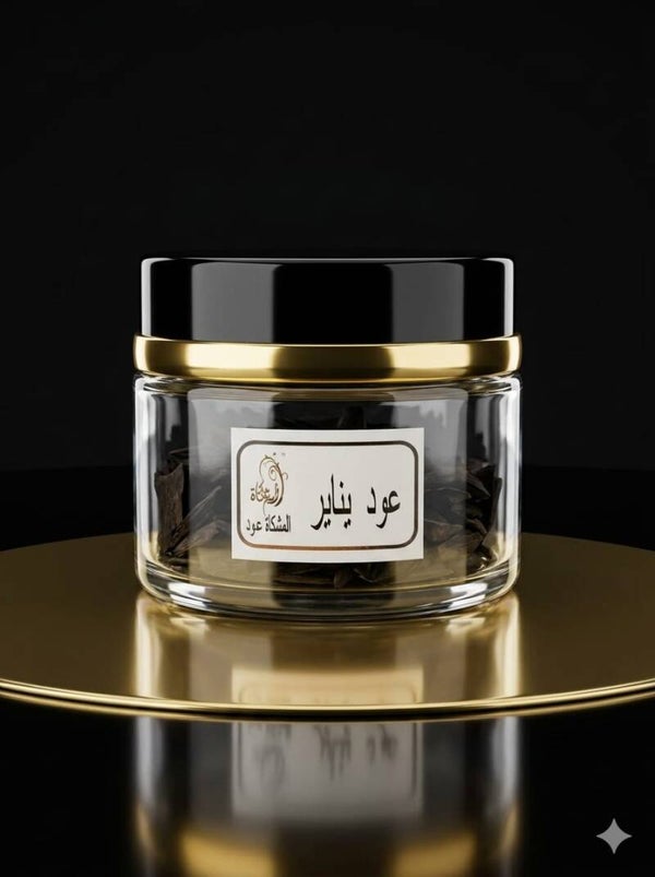 عود يناير
