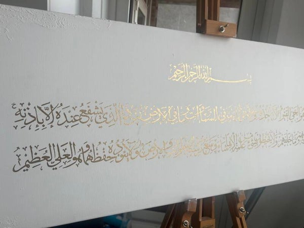 Ayatul Kursi - White Gold