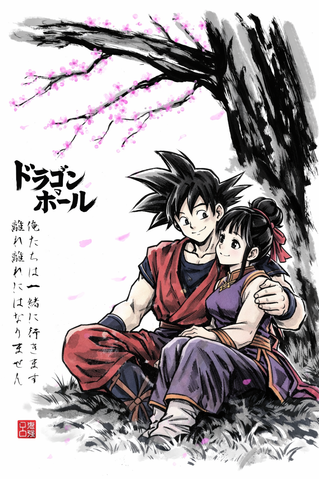 DragonBallZ - Goku & Chichi