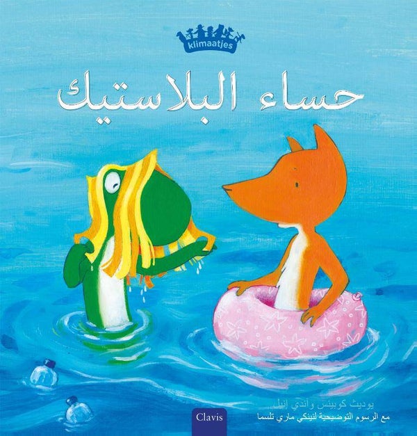 Plastic soep. Arabisch