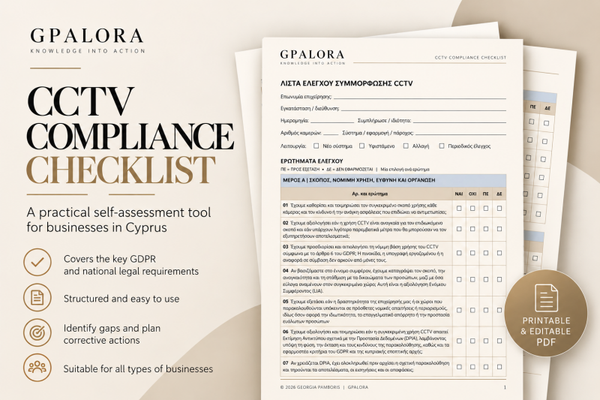Λίστα Ελέγχου Συμμόρφωσης CCTV