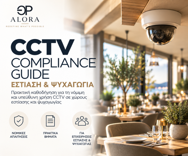 Πλήρης Οδηγός Συμμόρφωσης CCTV για Επιχειρήσεις | Τομέας Εστίασης και Ψυχαγωγίας