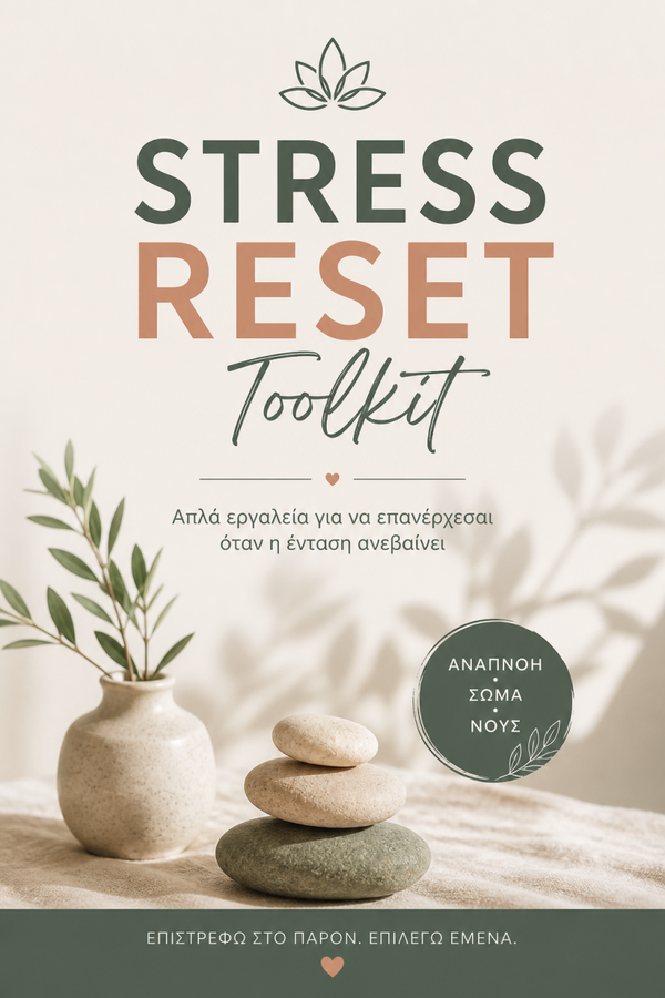 Stress Reset Toolkit (Greek Version)