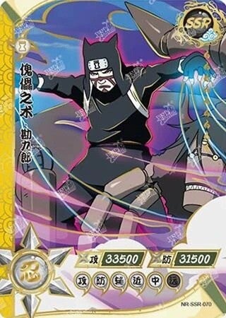 KANKURO SSR-070
