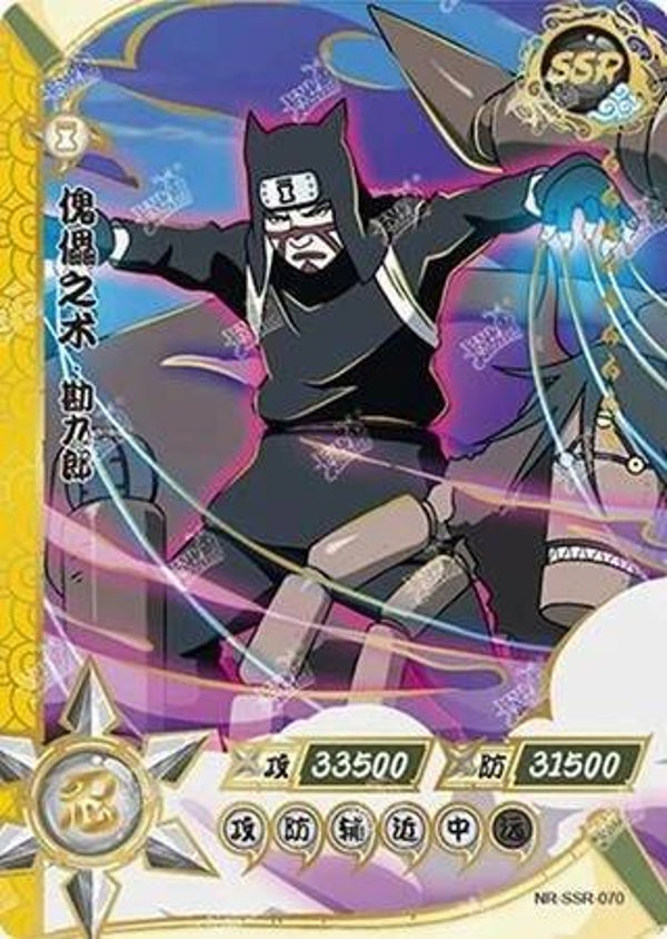 KANKURO SSR-070