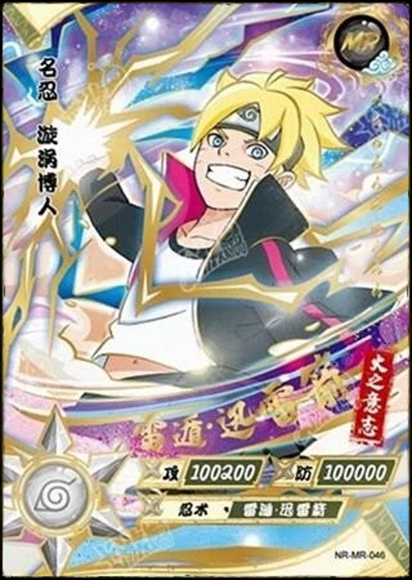 BORUTO MR-046
