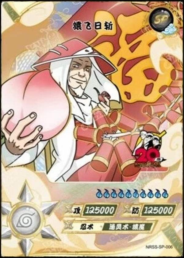 HIRUZEN SS-SP-006 20th