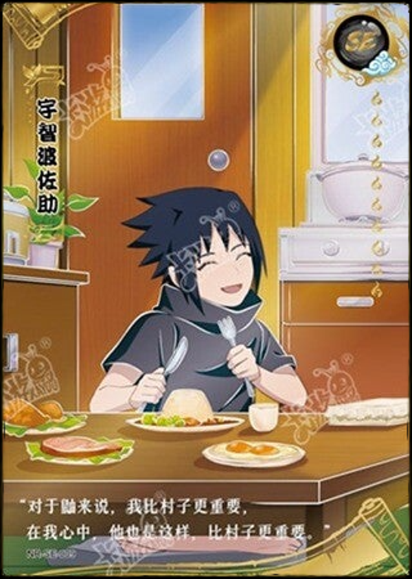 SASUKE SE-009