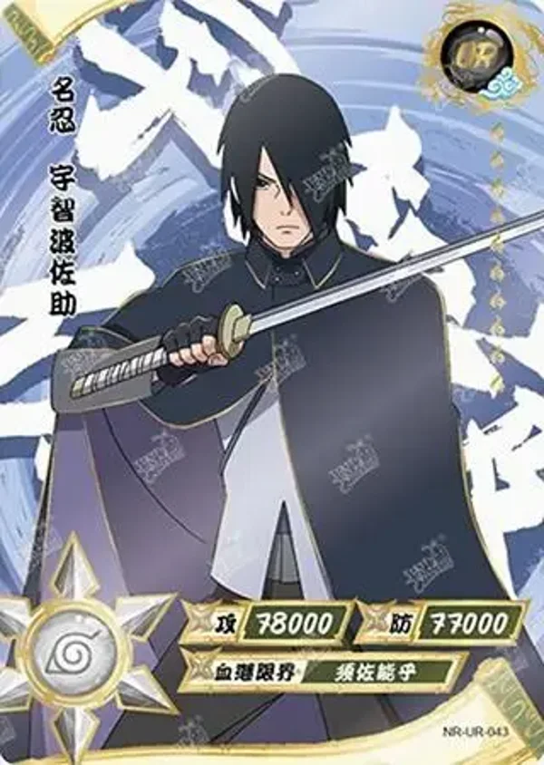 SASUKE UR-043