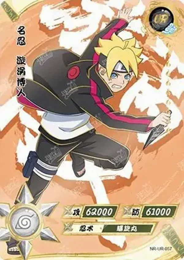 BORUTO UR-057