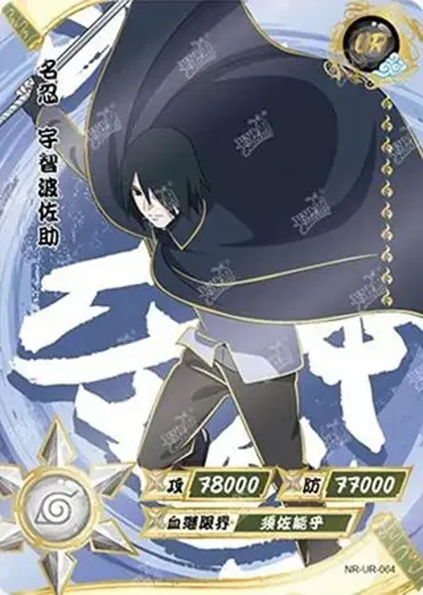 SASUKE UR-064
