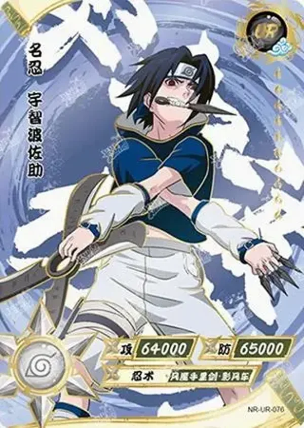 SASUKE UR-076