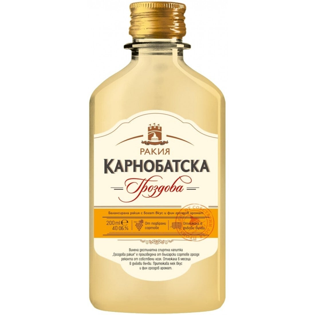 Karnobatska Grozdova Rakiya 200ml
