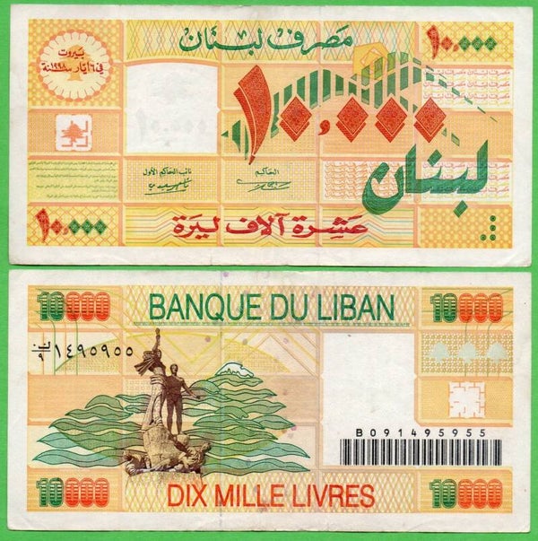 Libano 10,000 Livres 1998, P-76 VF