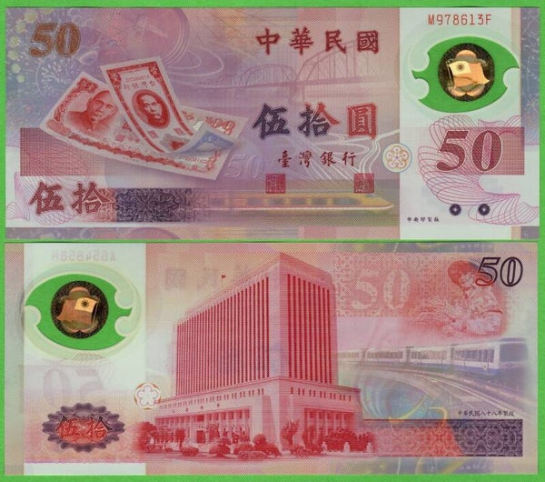 Taiwan 50 Yuan 1999, P-1990 Unc