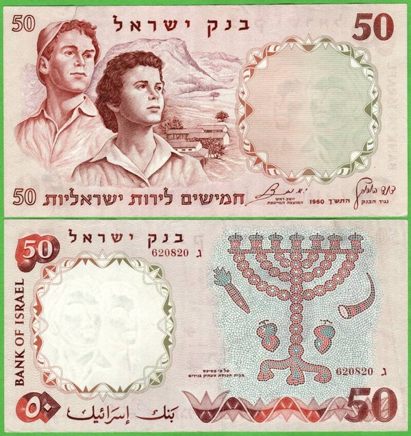 Israel 50 Lirot 1960, P-33b Unc