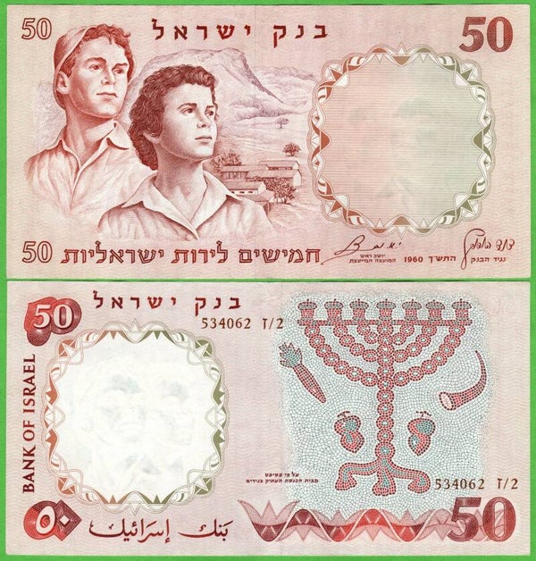 Israel 50 Lirot 1960, P-33e Unc