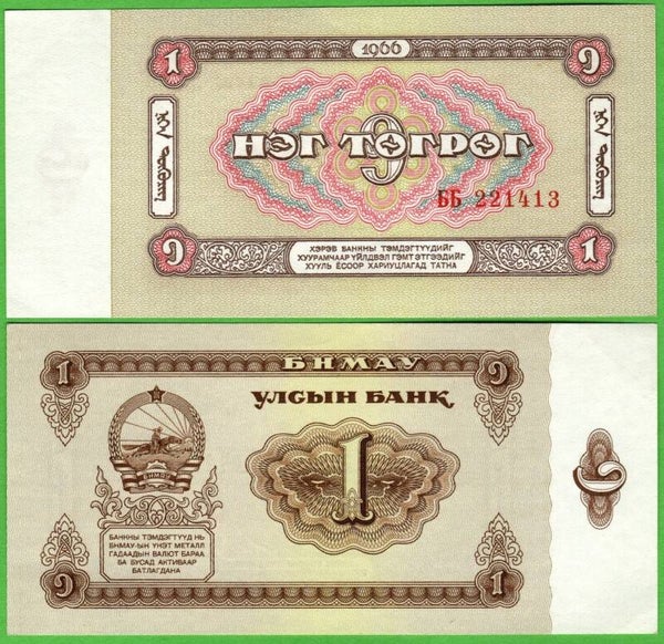 Mongolia 1 Tögrög 1966, P-35 Unc