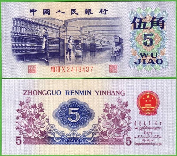 China 5 Jiao 1972, P-880B Unc