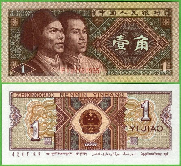 China 1 Jiao 1980, P-881a Unc