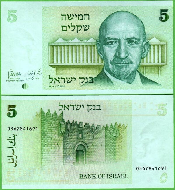 Israel 5 Sheqalim 1978, P-44 Unc