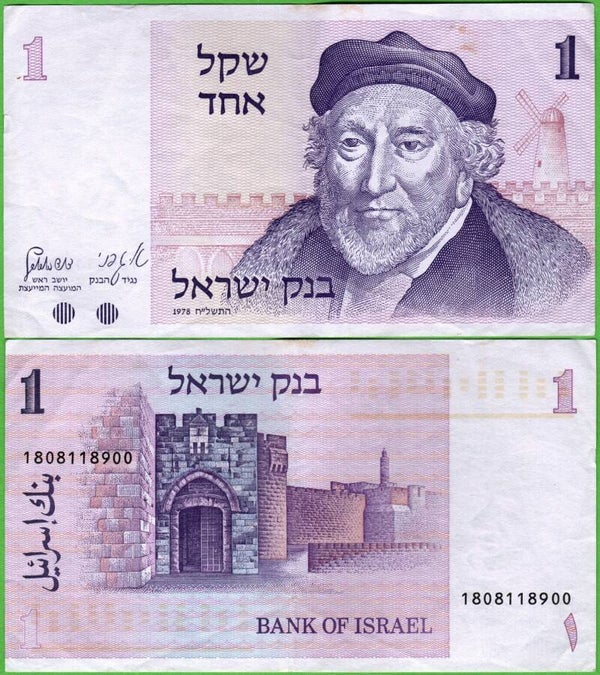 Israel 1 Sheqalim 1978, P-43A VF