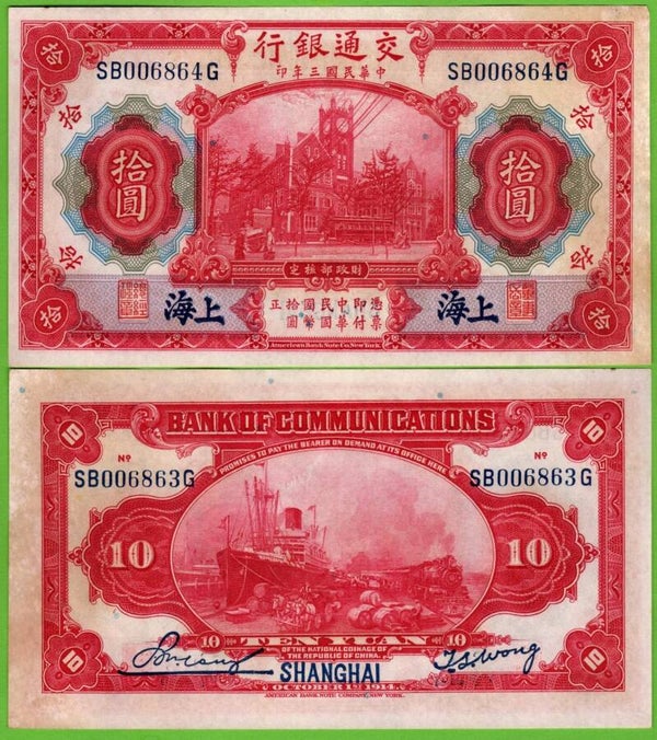 China 10 yuan 1914, P-118 Aunc