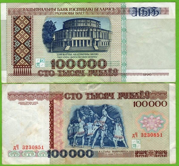 Belorrusia 100,000 Rublos 1996, P-15b XF