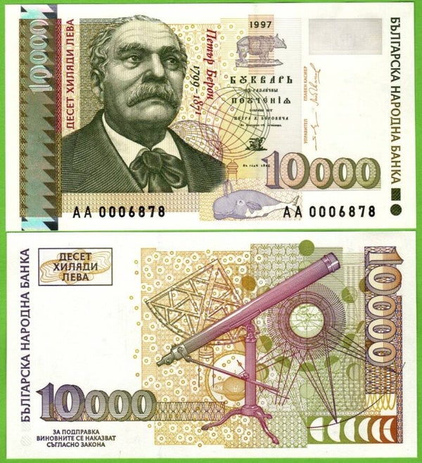Bulgaria 10,000 Leva 1997, P-112 Unc