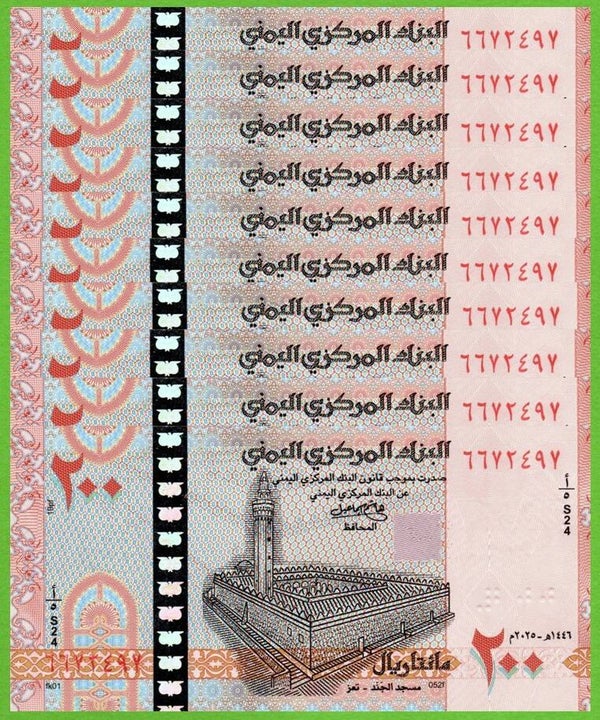 Yemen 200 Rials 2025 P-WR2 Lote 10 pcs  Unc