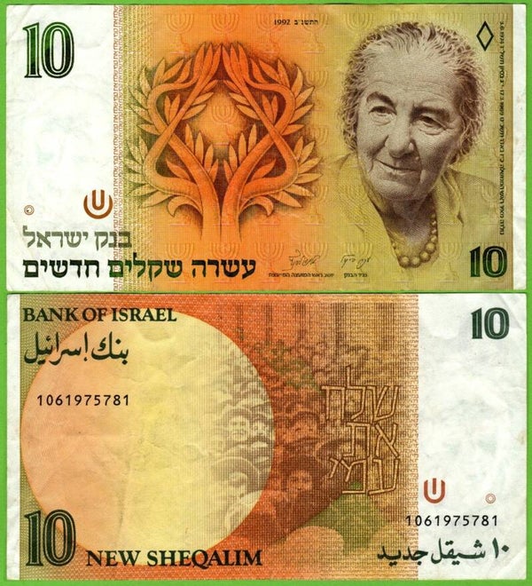 Israel 10 New Sheqalim 1992, P-53c XF
