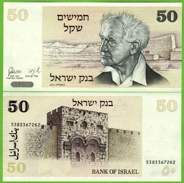 Israel 50 Sheqalim 1978, P-46a Unc