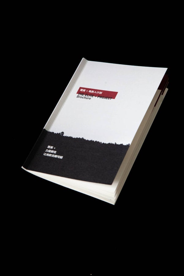 Wanda Elite+ Project Brochure 万达影业项目手册