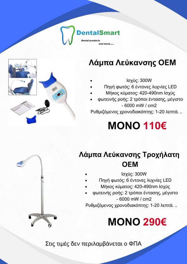 ΛΑΜΠΑ ΛΕΥΚΑΝΣΗΣ