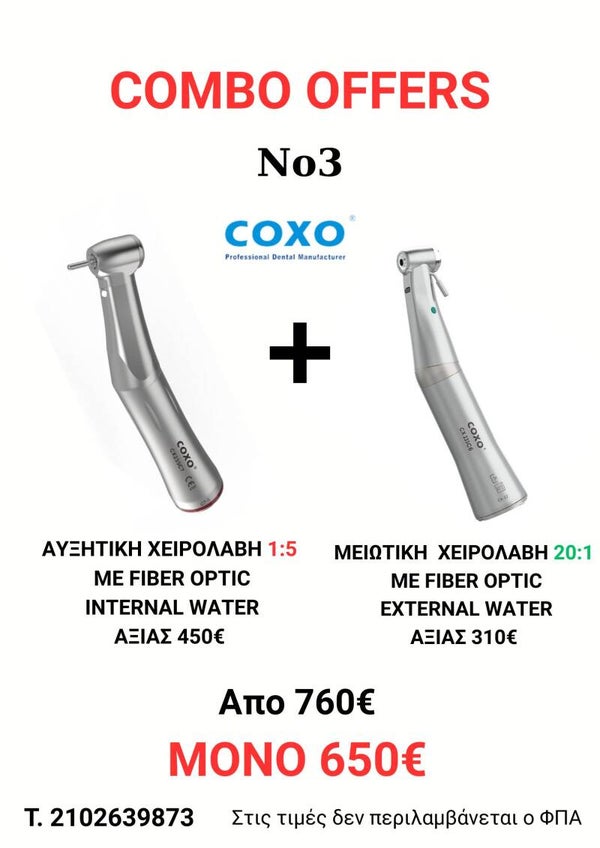 ΑΥΞΗΤΙΚΗ ΧΕΙΡΟΛΑΒΗ COXO FIBER OPTIC +ΜΕΙΩΤΙΚΗ ΧΕΙΡΟΛΑΒΗ FIBER OPTIC