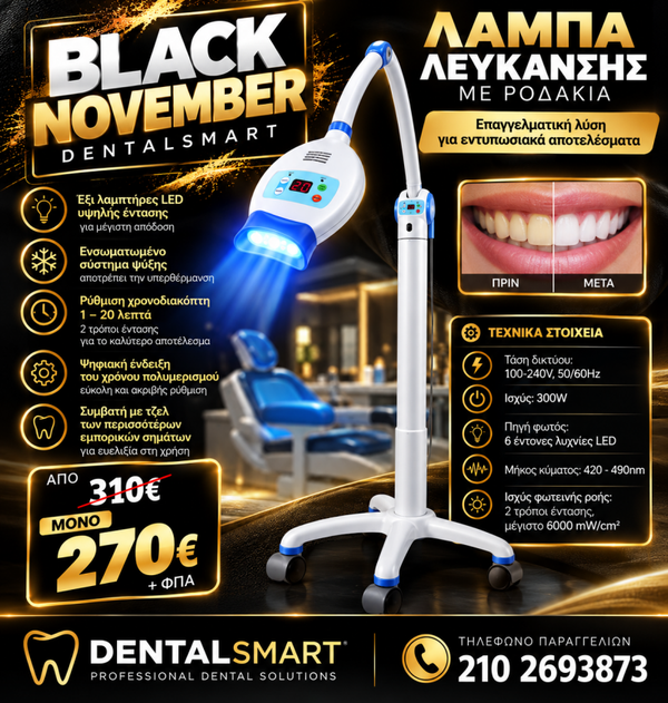 WHITENING LAMP ΤΡΟΧΗΛΑΤΗ ΟΕΜ BLACK NOVEMBER
