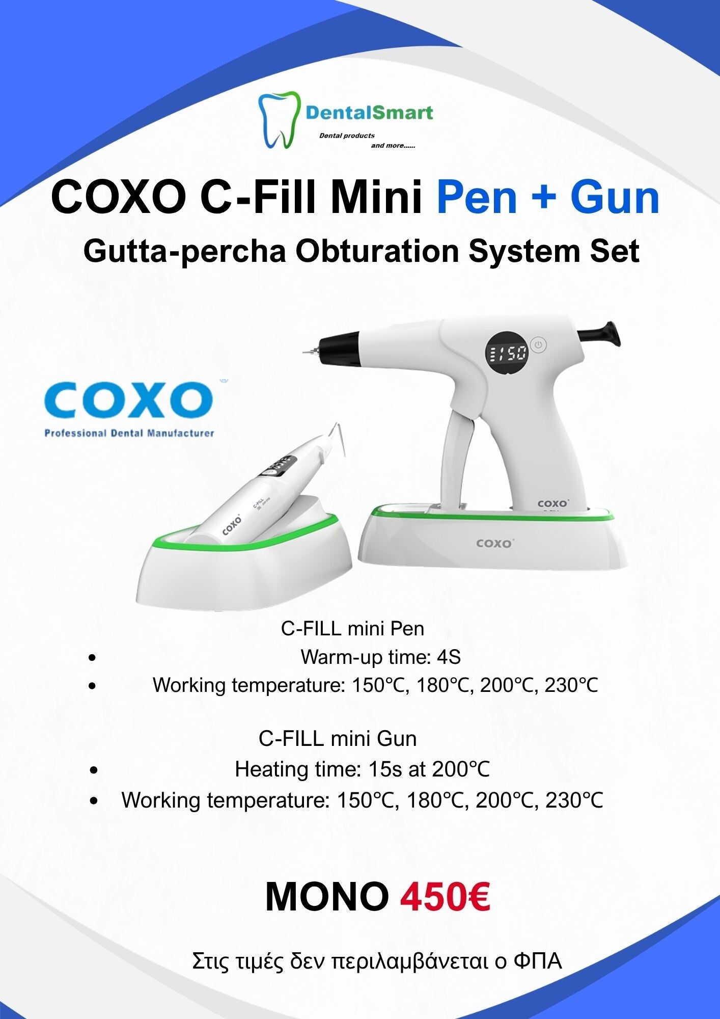 ΣΥΣΤΗΜΑ ΕΜΦΡΑΞΗΣ ΘΕΡΜΗΣ ΓΟΥΤΑΠΕΡΚΑ COXO