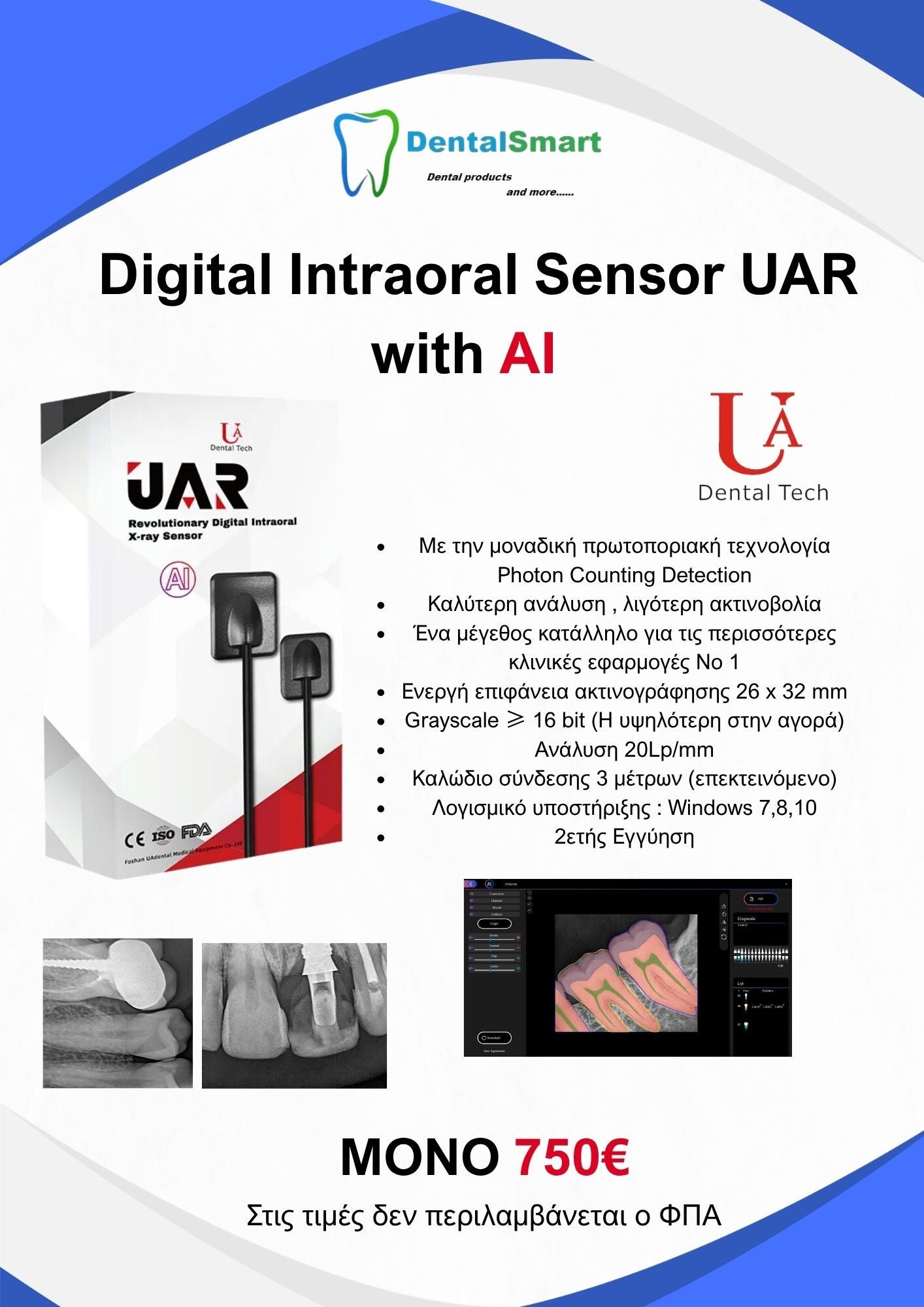 ΨΗΦΙΑΚΗ ΑΚΤΙΝΟΓΡΑΦΙΑ UAR ME AI