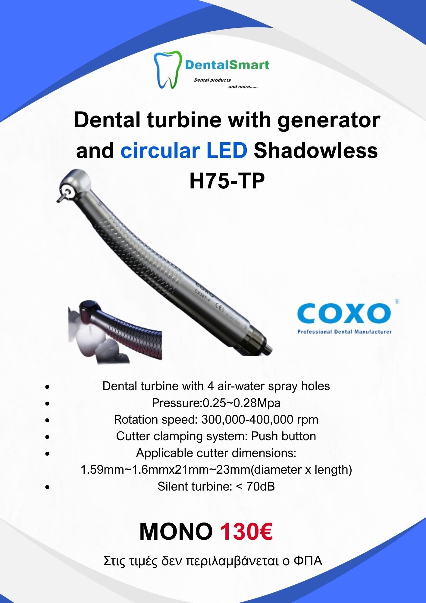 ΧΕΙΡΟΛΑΒΗ ΑΕΡΟΤΟΡ ΜΕ LED H75-TP4