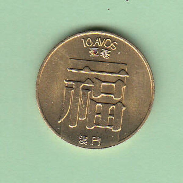MACAU - 1982 - 10 AVOS