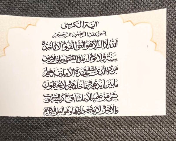 Ayaat ul kursi sticker