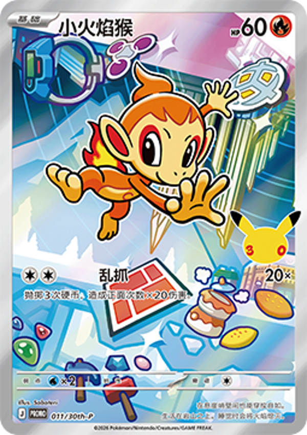 Chimchar (30th-P 011, sealed, chinees)