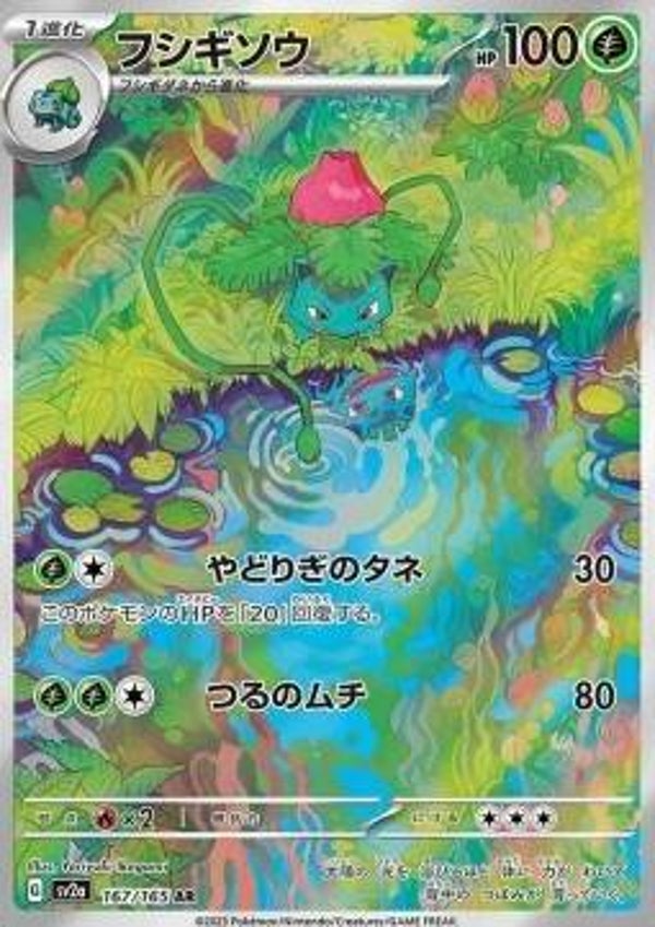 Ivysaur (sv2a 167, Japans)
