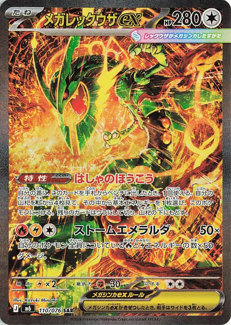 Rayquaza SIR Delta Reign Pokenatics