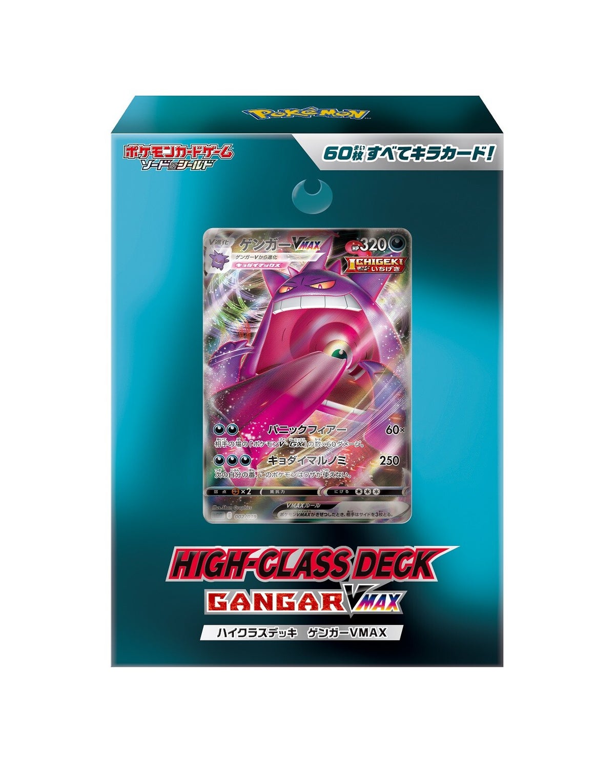 High Class Deck Double BOX Gengar VMAX & Inteleon VMAX (Japans 