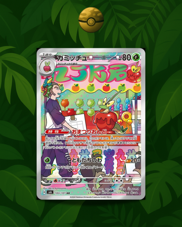 Dipplin 103/101 - NM - JP