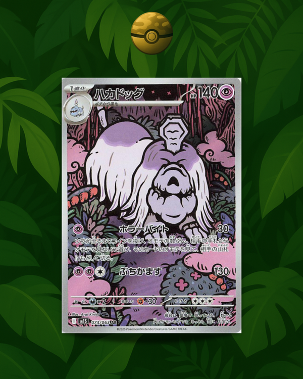 Houndstone 073/063 - NM - JP