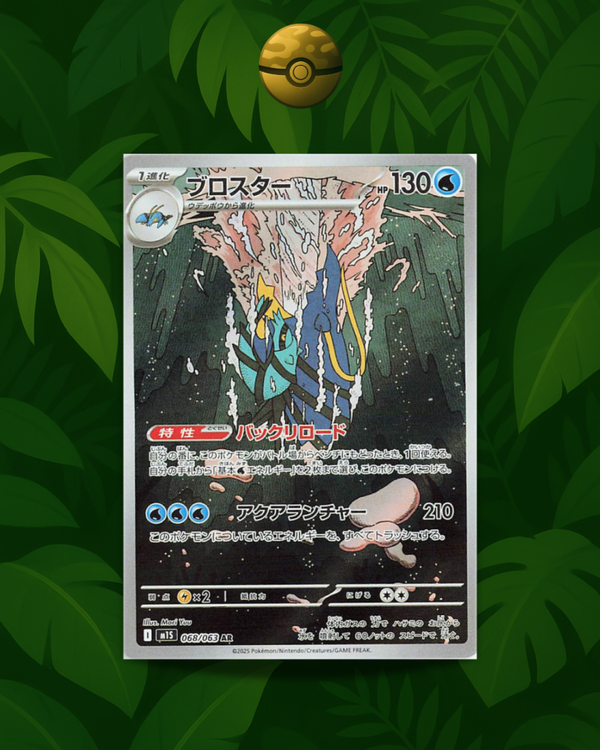 Clawitzer 068/063 - NM - JP