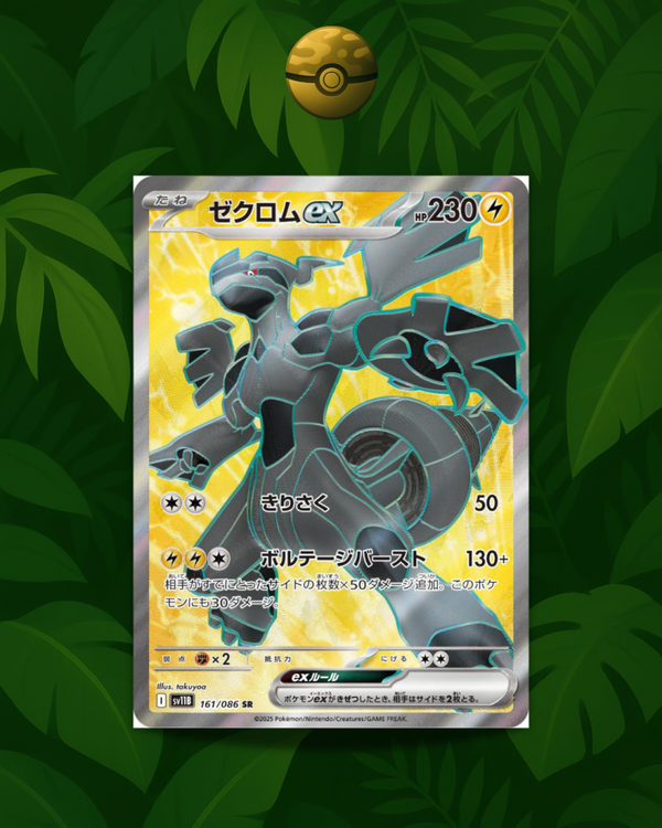 Zekrom EX 161/086 - NM - JP