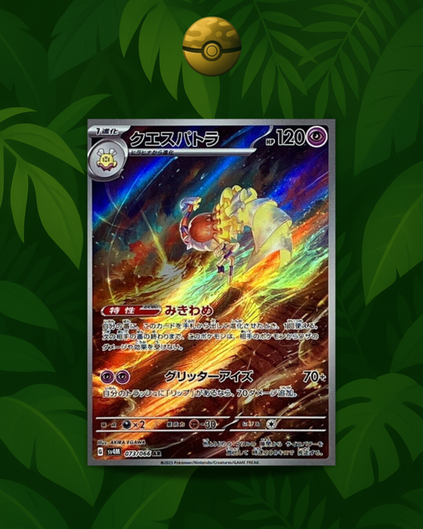 Espathra 073/066 - NM - JP